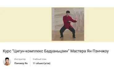 Цигун-комплекс Бадуаньцзин (Ян Пэнчжоу)