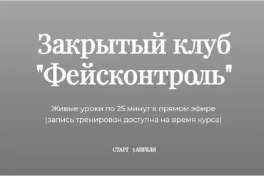 Фейсконтроль (Татьяна Курчина)