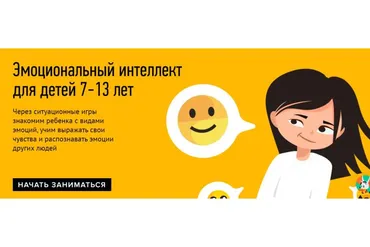 [Умназия] Эмоциональный интеллект для детей 7-13 лет. 4 ступени