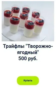 Трайфлы «Творожно-ягодный» (Оксана Лобачева)