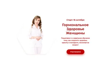 Гормональное здоровье женщины. Тариф Стандарт (Флорида Разумная)