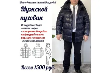 Мужской пуховик (Лилия Дроздова)