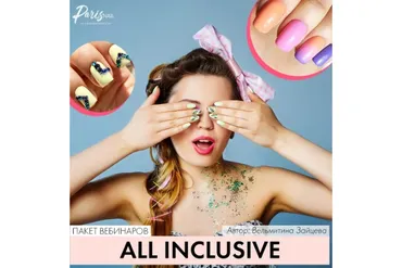 [parisnail] All inclusive  (Вельмитина Зайцева)