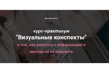 Визуальные конспекты. Тариф - Всё включено (Яна Кириченко)