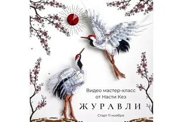 Журавли (Анастасия Кез)