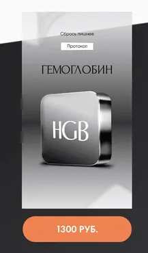 Протокол Гемоглобин (Алена Ковальчук)