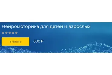 [Logoprofy] Нейромоторика для детей и взрослых (Елизавета Шестакова)