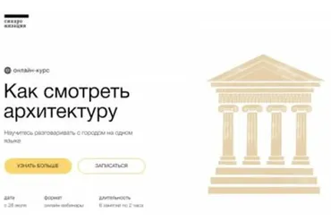 [Синхронизация] Как смотреть архитектуру (Ксения Григорьева)