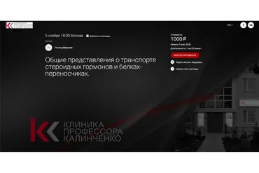 [Клиника Калинченко] Общие представления о транспорте стероидных гормонов (Леонид Ворслов)