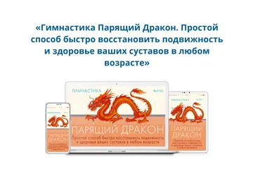 [Неоглори] Гимнастика Парящий Дракон