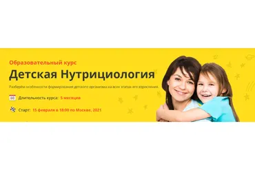 [NSA] Детская нутрициология. Тариф Профессиональный (Анна Тарайкович, Александра Ковалевская)