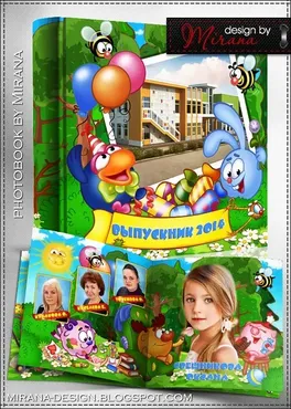 [design by Mirana] Фотокнига для выпускников детского сада и начальной школы. Смешарики. Шаблон №63 (Mirana)