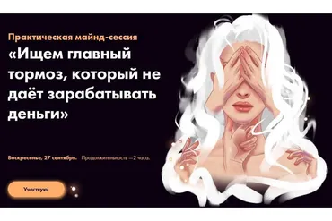 Ищем главный тормоз, который не дает зарабатывать деньги (Виктория Ахмедянова)