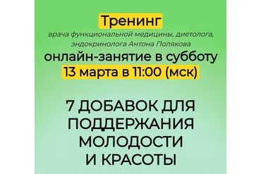 7 добавок для поддержания молодости и красоты (Антон Поляков)