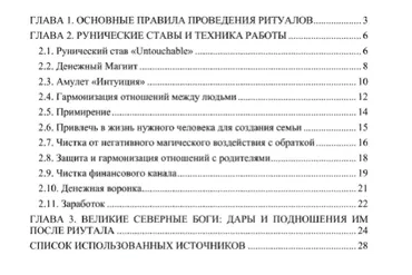 Гайд по руническим ставам (all_magic_runes)