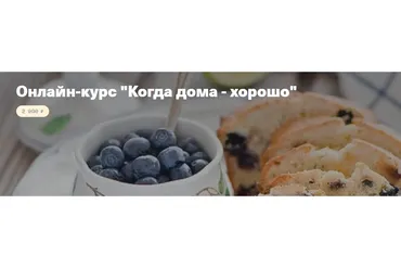 Когда дома - хорошо (Виктория Белякова)
