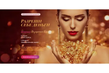Разреши себе деньги: инициация «Внутреннего Кормильца». Тариф - Базовый. Апрель 2021 (Татьяна Сокор)