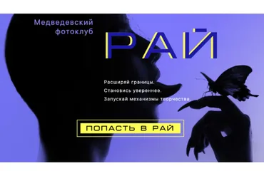 Медведевский Фото-Клуб Рай, февраль 2021 (Александр Медведев)