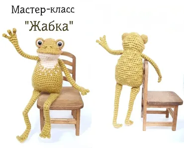 [softbunnyforbaby] Жабка (Дина Зверева)