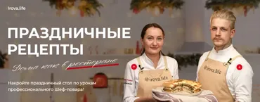 [Irova Life] Праздничные рецепты. Тариф Восторг (Диана Ирова)