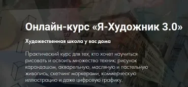 [Художник online] Онлайн-курс «Я-Художник 3.0» (Дарья Куцаева)