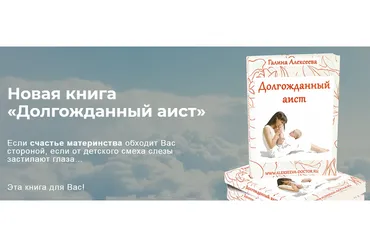 Долгожданный аист (Галина Алексеева)