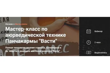 [Калачакра] Мастер-класс по аюрведической технике Панчакармы «Васти» (Александр Тарасов)