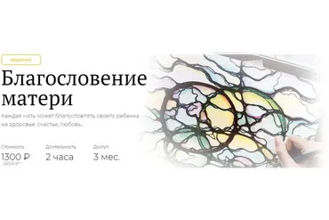 [Школа нейрографики] Благословение матери (Оксана Авдеева)