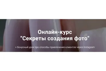 Секреты создания фото (Анастасия Мацай)