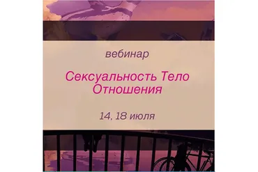 Сексуальность, тело, отношения (Игорь Мочалов, Василий Алешин)