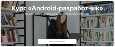 [Яндекс.Практикум] Android-разработчик Часть 1 из 10