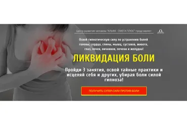 Ликвидация боли. Золотой тариф «Самостоятельный» (Наталья Винниченко-Морозова)