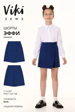[Vikisews] Шорты Эффи. Размер 32-40. Рост 122-158 (Вика Ракуса)