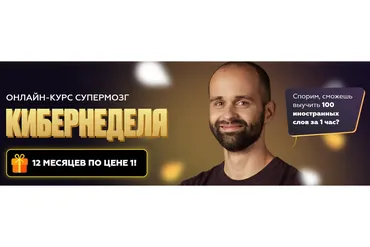 [AnyClass] Супермозг (Андрей Софронов)