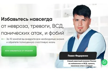 Без невроза (Павел Федоренко)
