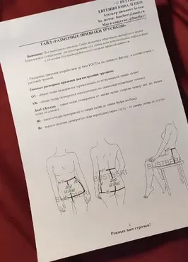 Размерные признаки трусиков (Евгения Коваленко)