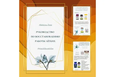 Руководство по восстановлению работы легких (Катерина Форма)