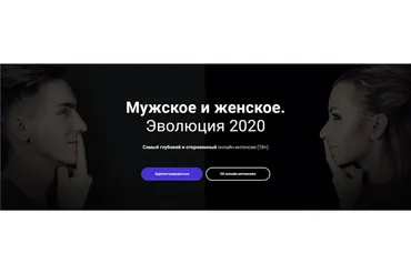 [Школа Эмоционального Интеллекта] Мужское и женское. Эволюция 2020 (Алексей Красиков)