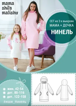 [Шитье] Сет из 2 выкроек «Нинель» (Алина Шаймуратова)