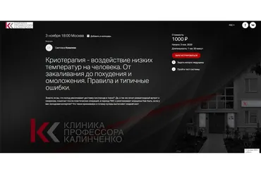 [Клиника Калинченко] Криотерапия - воздействие низких температур на человека (Светлана Ковалева)