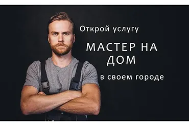 Мастер на дом. Тариф «Instagram + Facebook» (Сергей Тур)