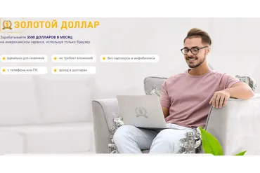 Золотой доллар. Тариф Эконом (Вика Самойлова)