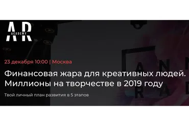 Финансовая жара для креативных людей (Анна Радченко)