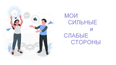 Нумерология. Мои сильные и слабые стороны (Анастасия Данилова)