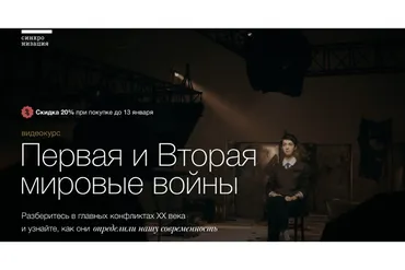 [Синхронизация] Первая и Вторая мировые войны (София Широгорова)