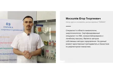Рефлекторная гимнастика (Егор Москалёв)