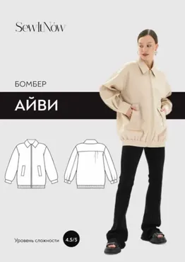 [SewItNow] Бомбер Айви. Размер 40. Рост 161-166 (Анна Захарова)
