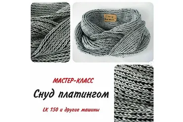 Снуд платингом (borovik.knitting)