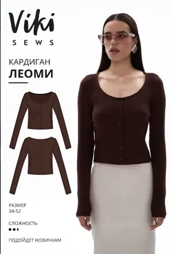 [Vikisews] Кардиган Леоми. Размеры 34-52, рост 162-168 (Виктория Ракуса)