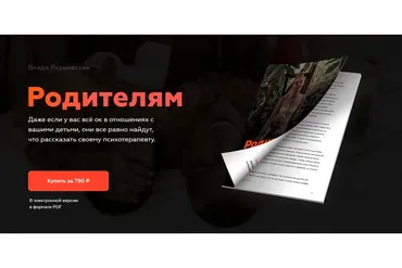 Гайд для родителей (Влада Якушевская)